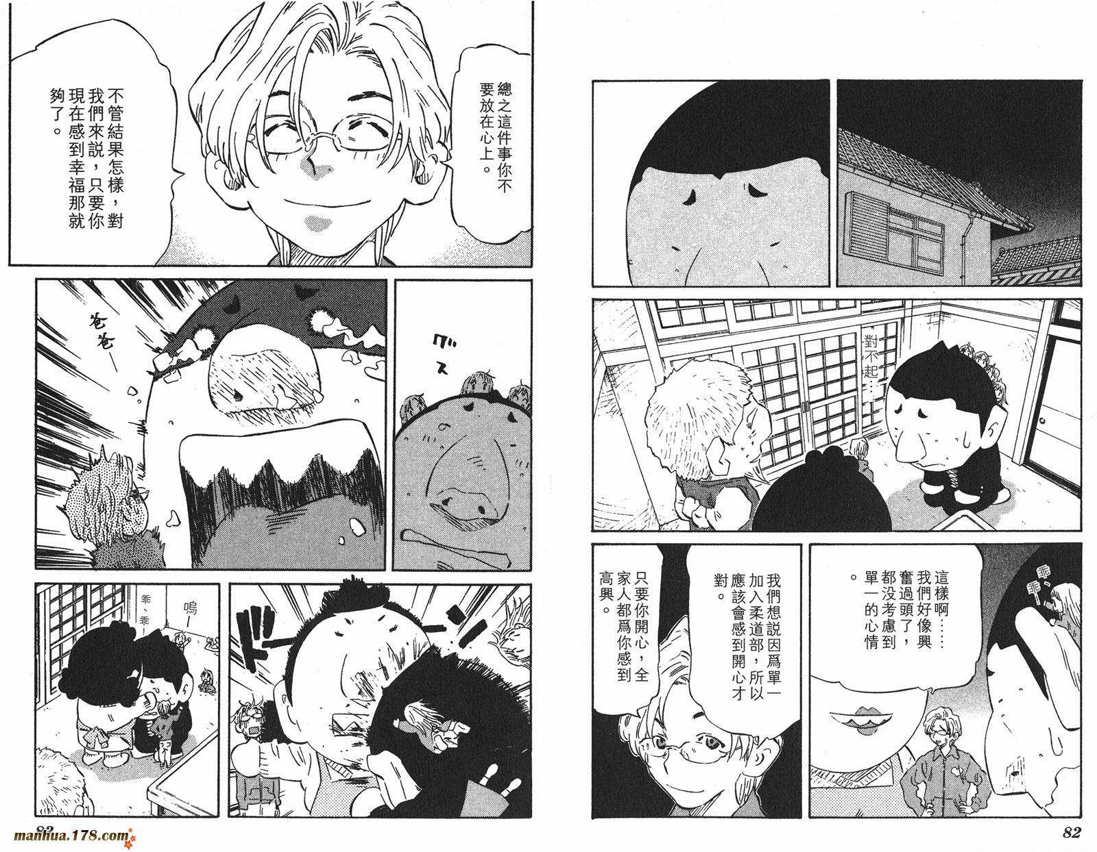 伊手高中柔道部 第8卷 第41页