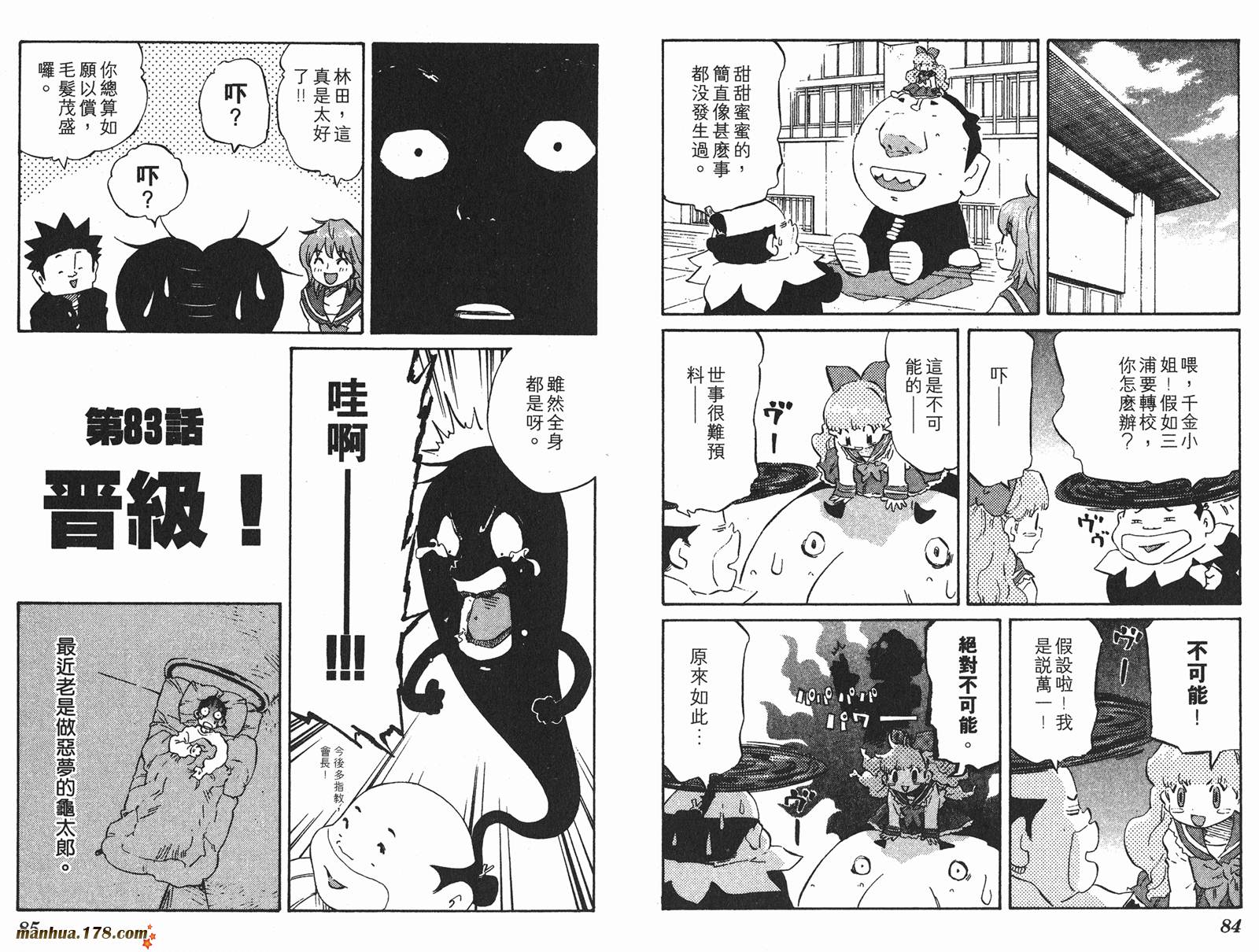 伊手高中柔道部 第8卷 第42页