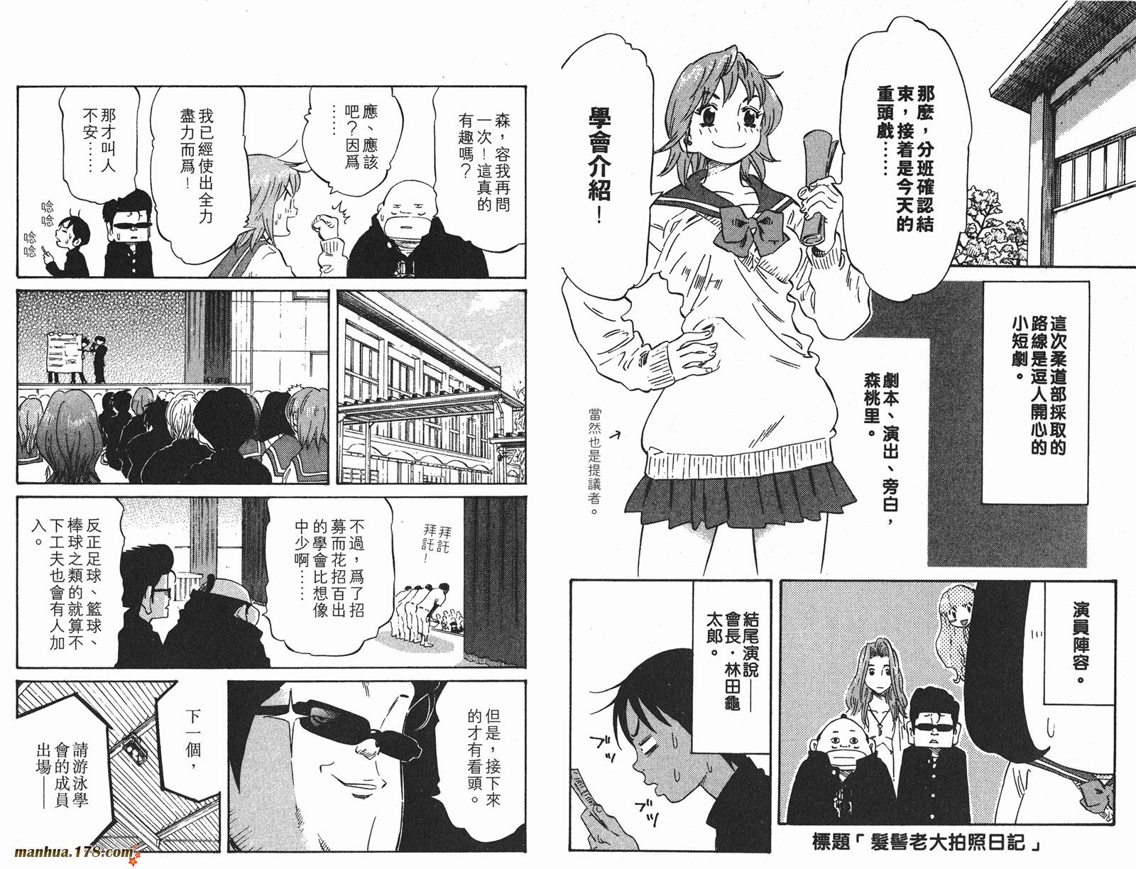 伊手高中柔道部 第8卷 第46页