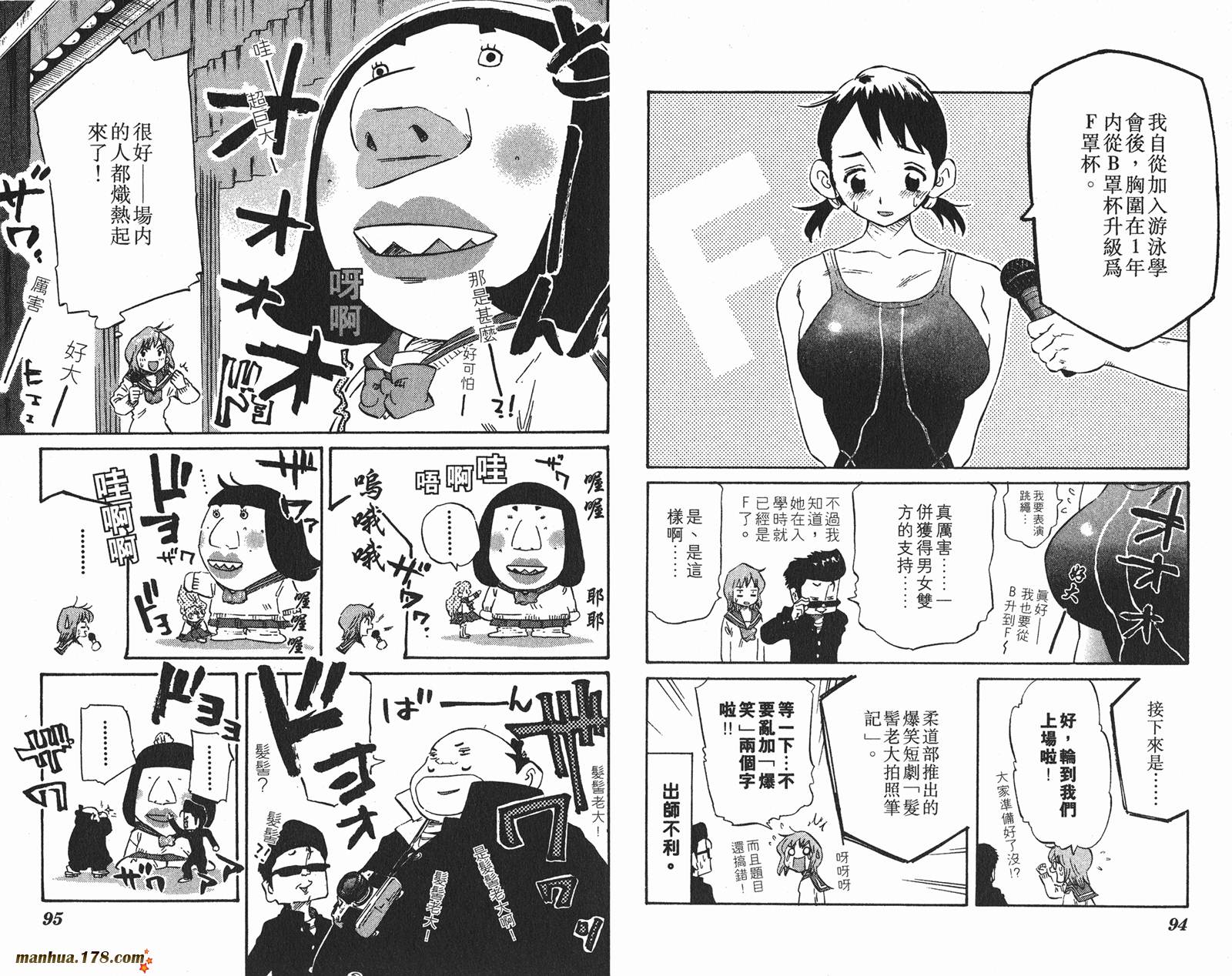 伊手高中柔道部 第8卷 第47页