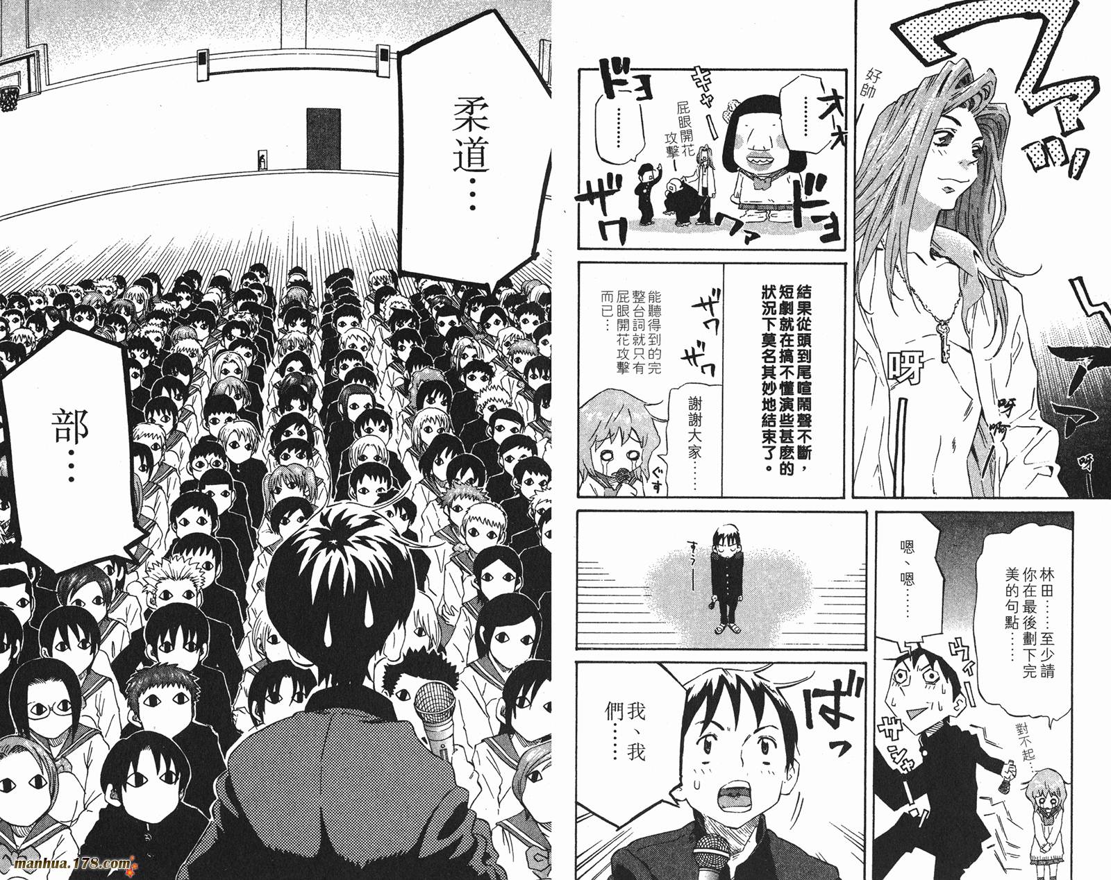 伊手高中柔道部 第8卷 第48页