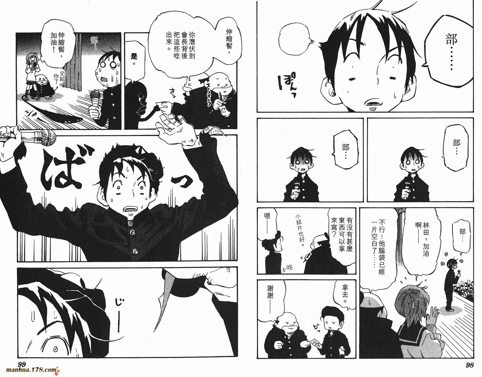 伊手高中柔道部 第8卷 第49页