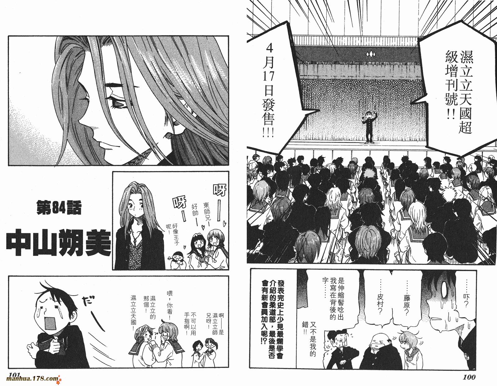 伊手高中柔道部 第8卷 第50页