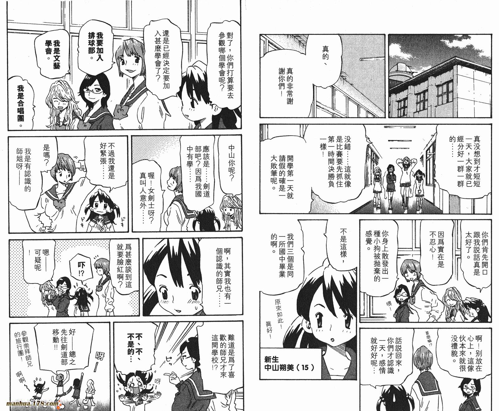 伊手高中柔道部 第8卷 第51页