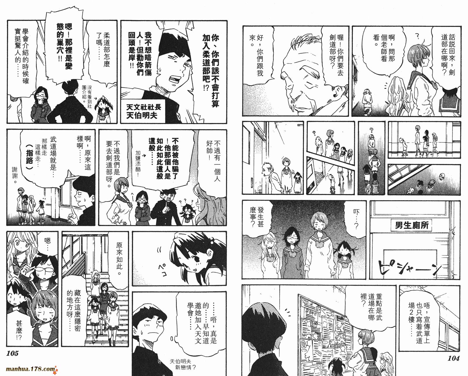 伊手高中柔道部 第8卷 第52页