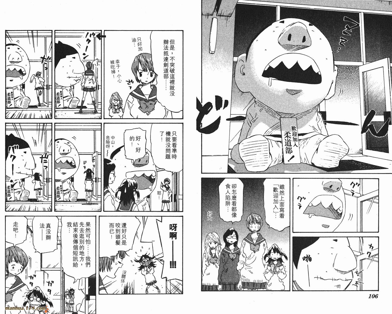 伊手高中柔道部 第8卷 第53页