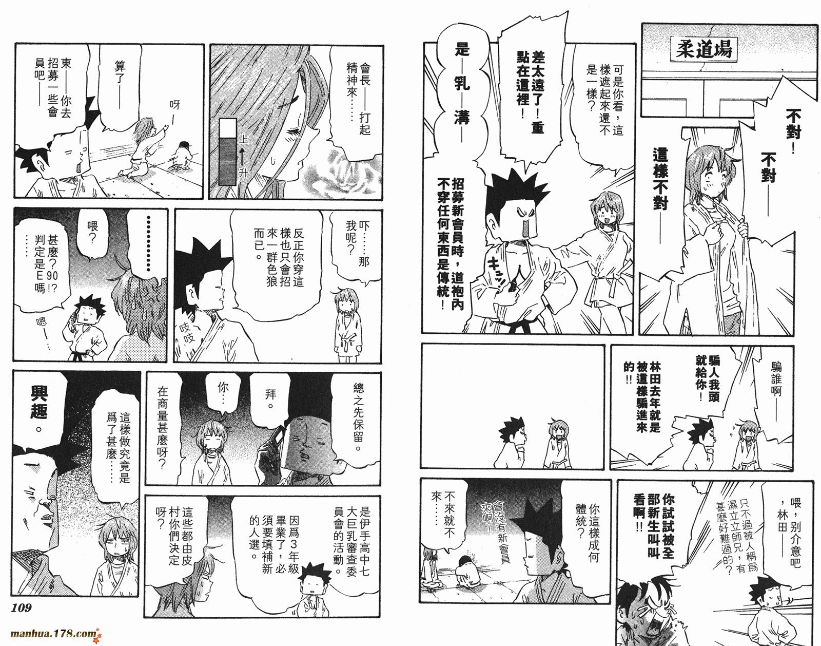 伊手高中柔道部 第8卷 第54页