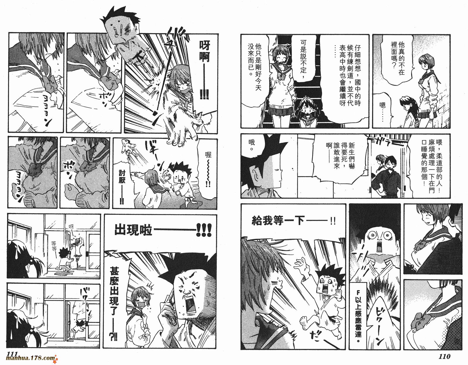 伊手高中柔道部 第8卷 第55页