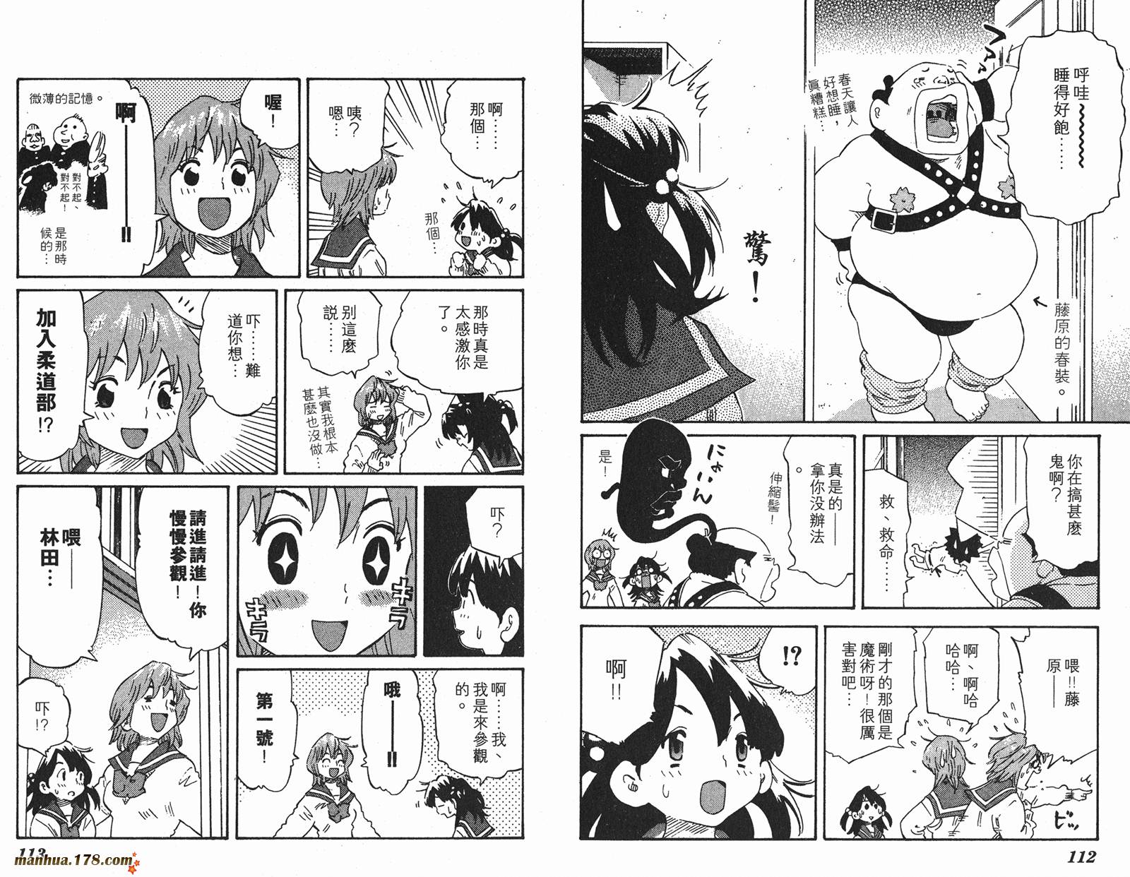 伊手高中柔道部 第8卷 第56页