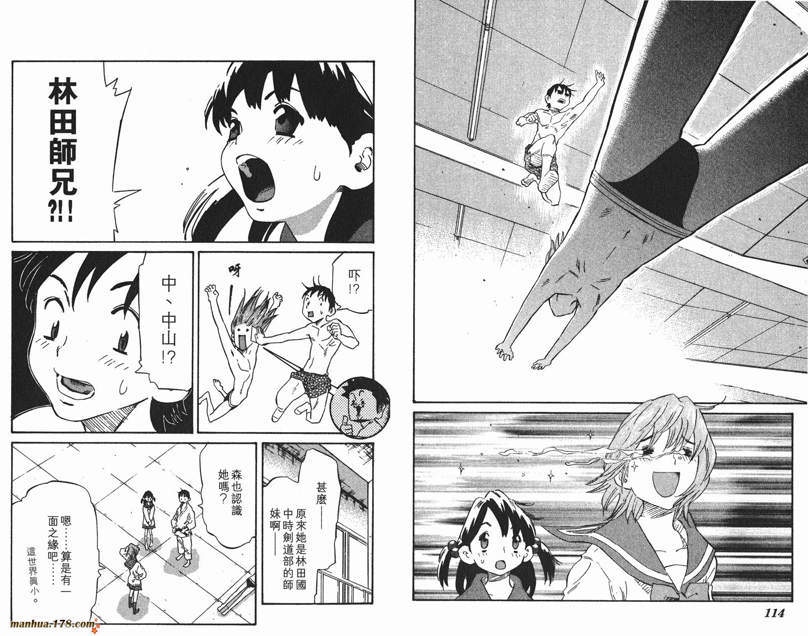 伊手高中柔道部 第8卷 第57页