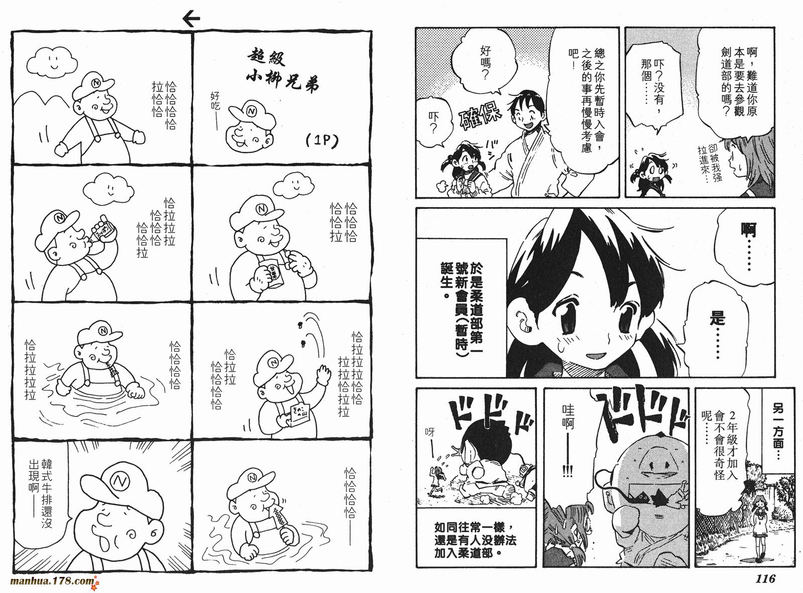 伊手高中柔道部 第8卷 第58页