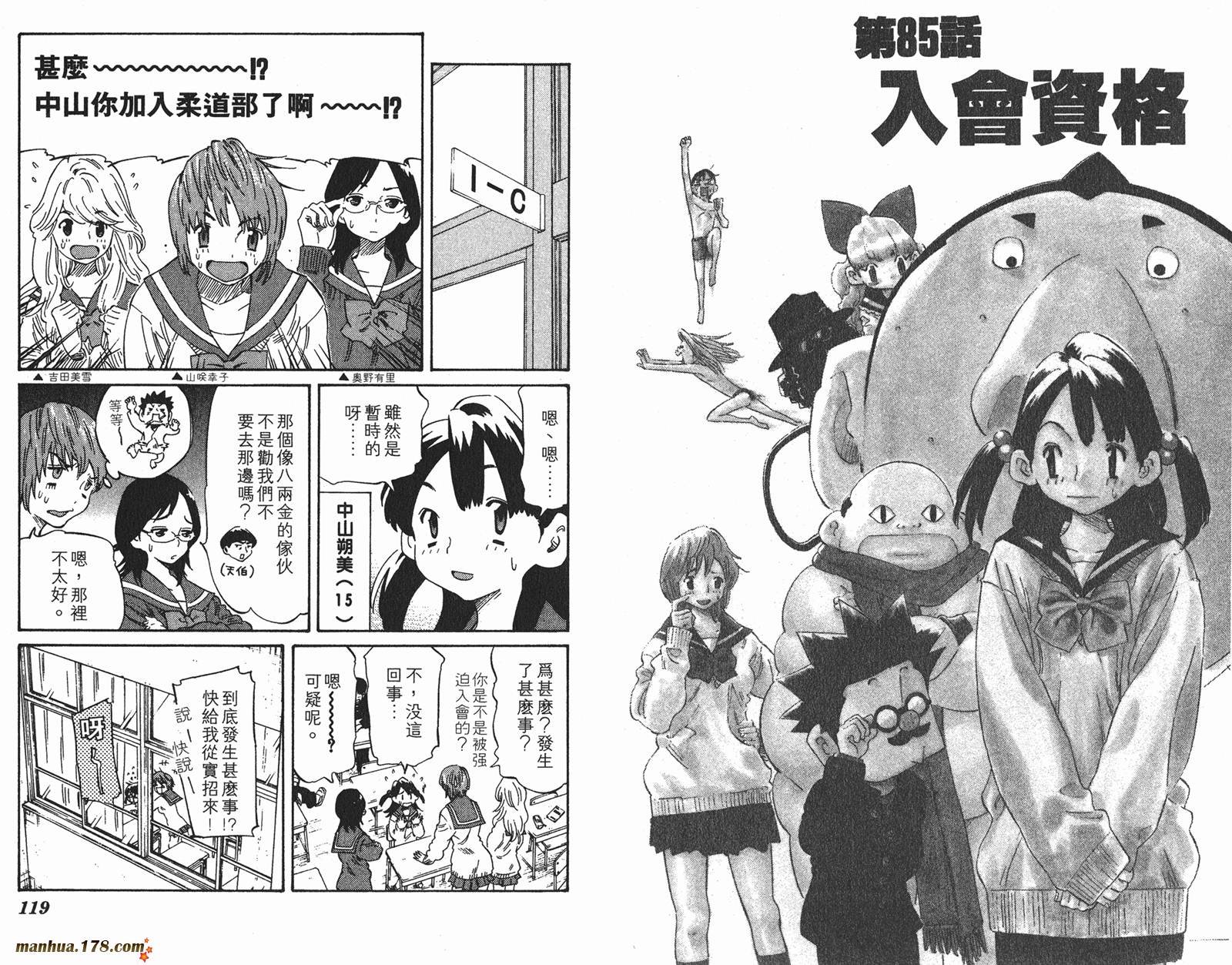 伊手高中柔道部 第8卷 第59页