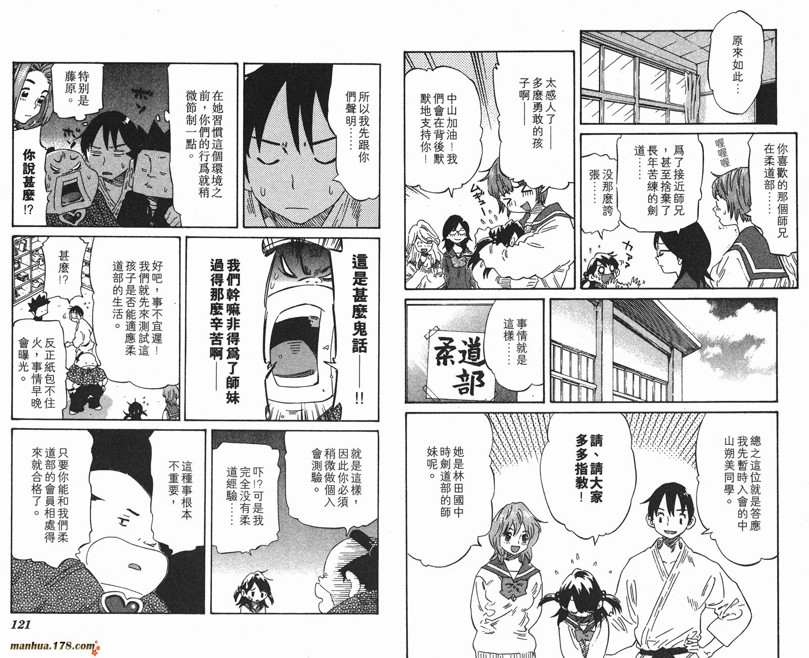 伊手高中柔道部 第8卷 第60页