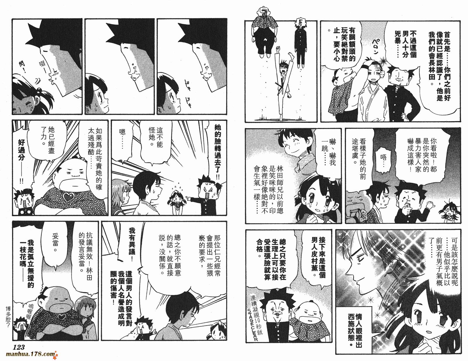 伊手高中柔道部 第8卷 第61页