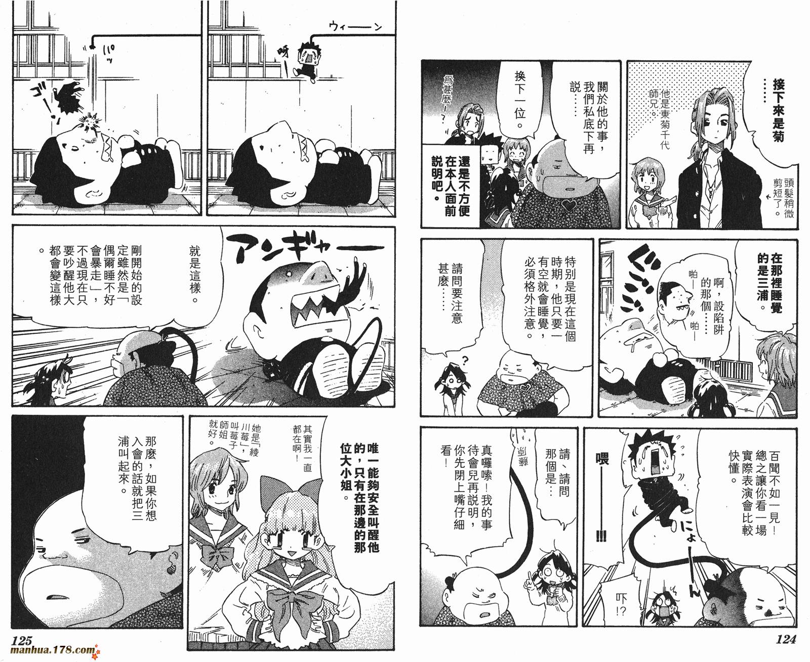 伊手高中柔道部 第8卷 第62页