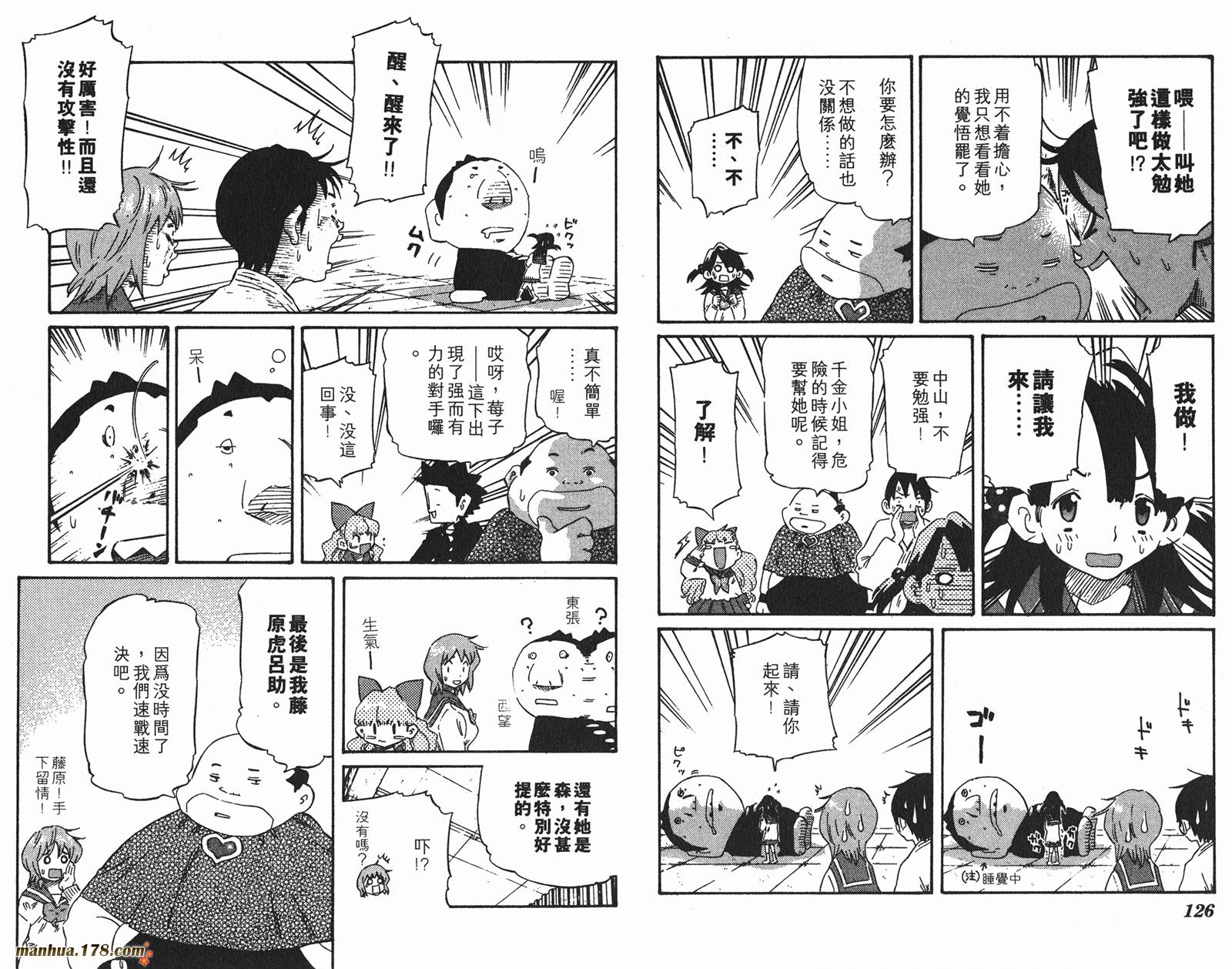 伊手高中柔道部 第8卷 第63页