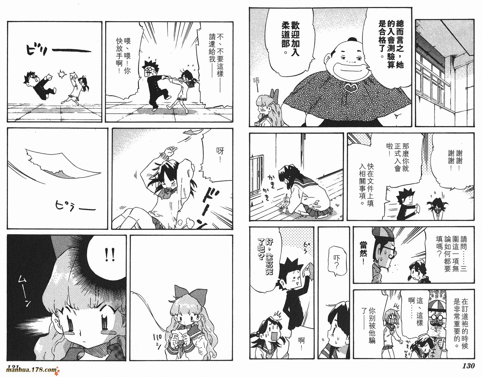 伊手高中柔道部 第8卷 第65页