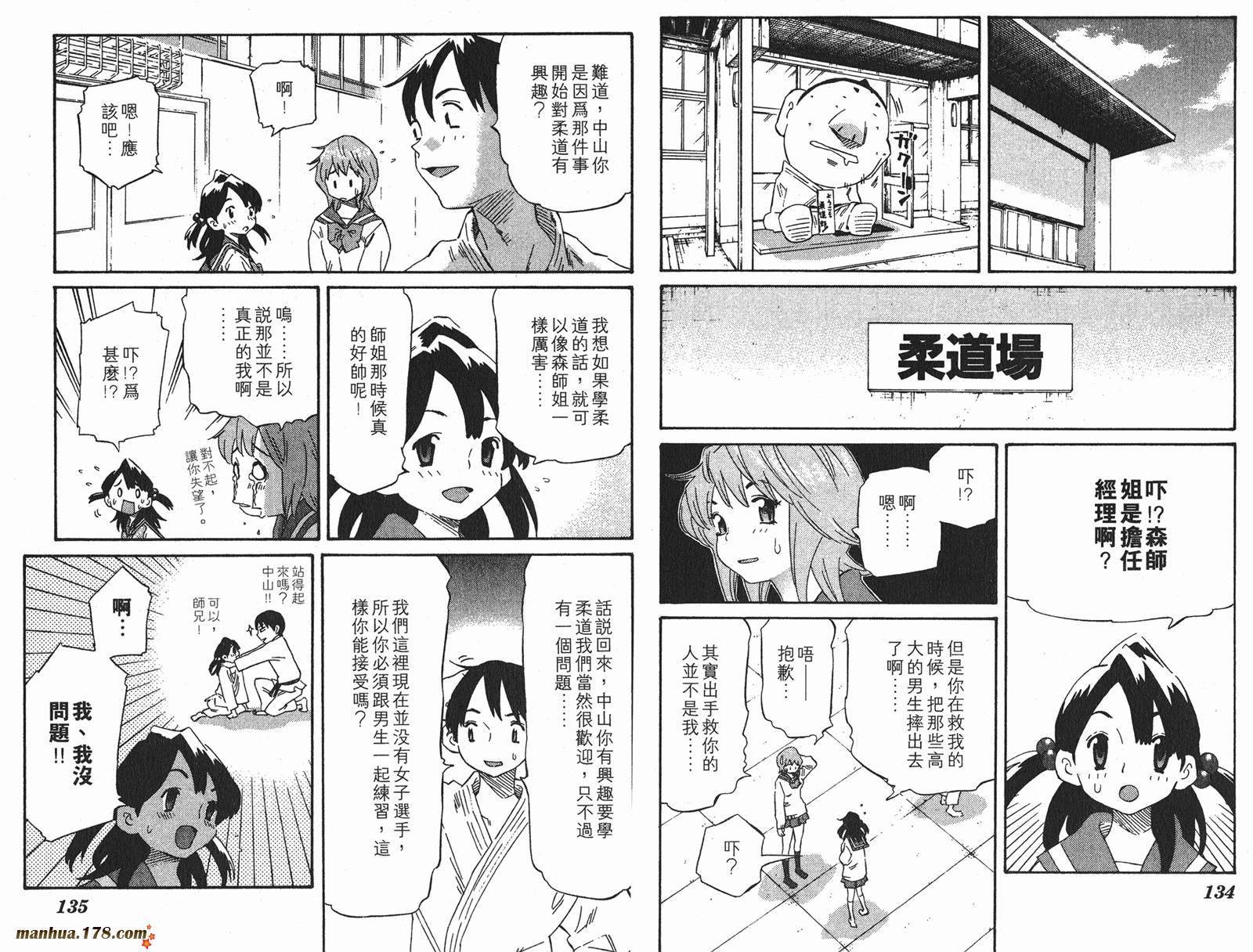 伊手高中柔道部 第8卷 第67页