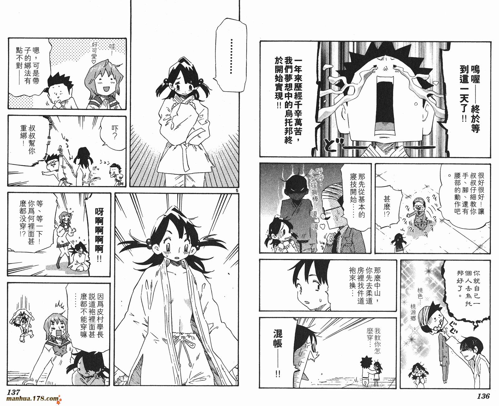 伊手高中柔道部 第8卷 第68页