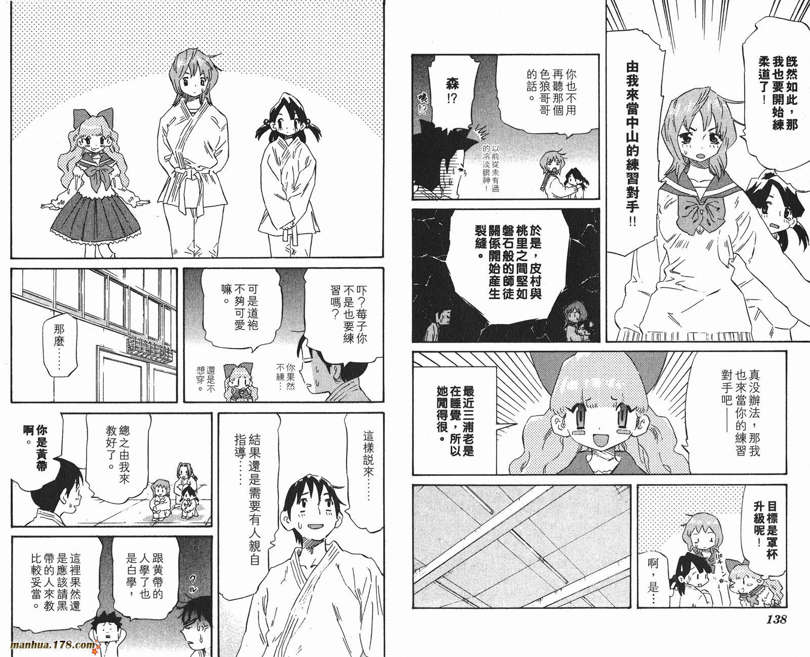 伊手高中柔道部 第8卷 第69页