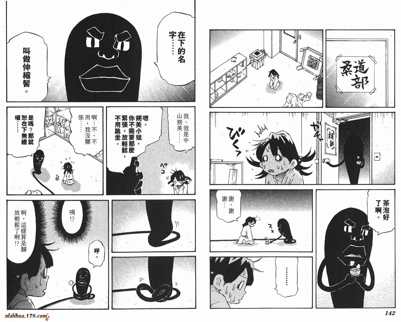 伊手高中柔道部 第8卷 第71页