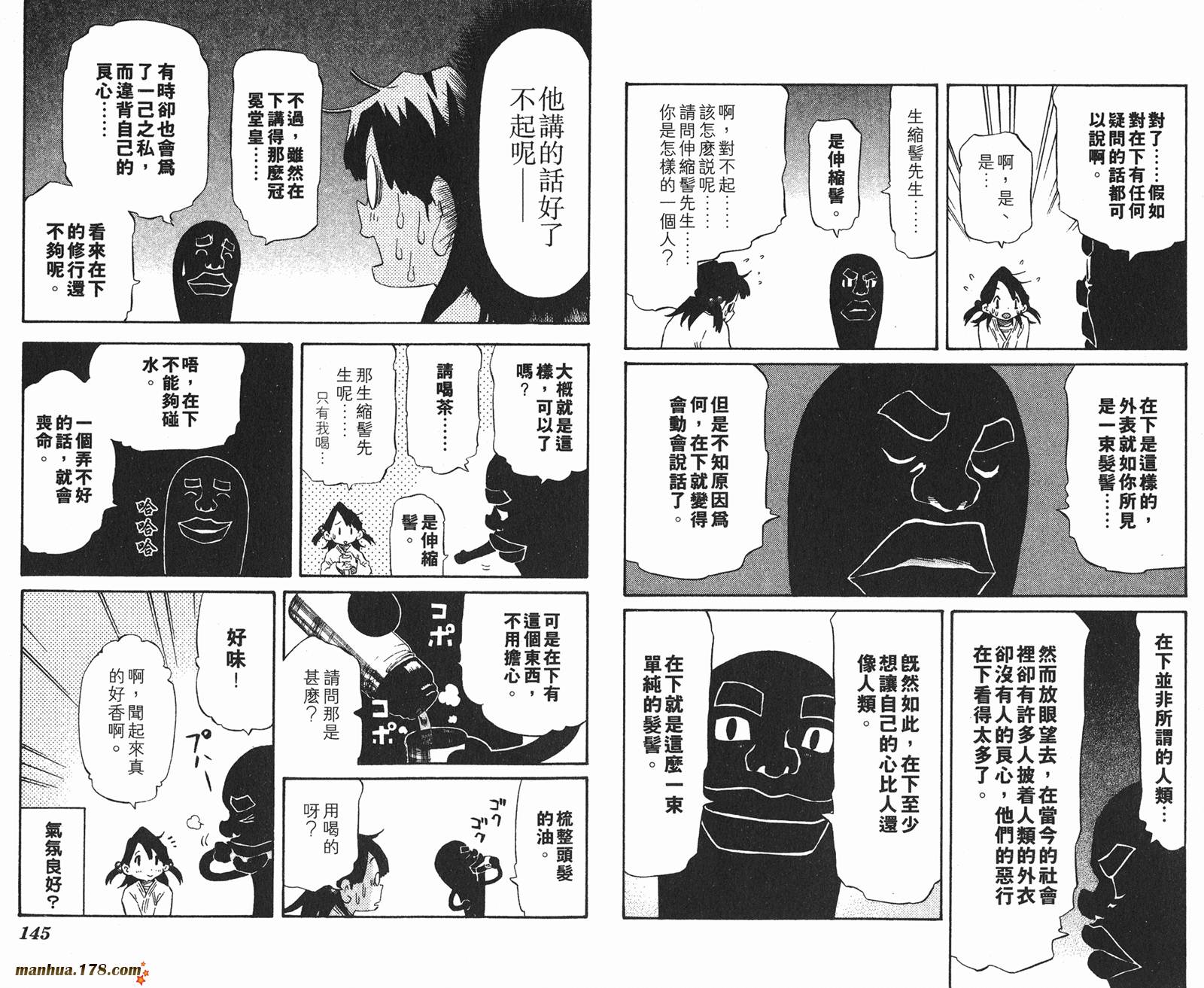 伊手高中柔道部 第8卷 第72页