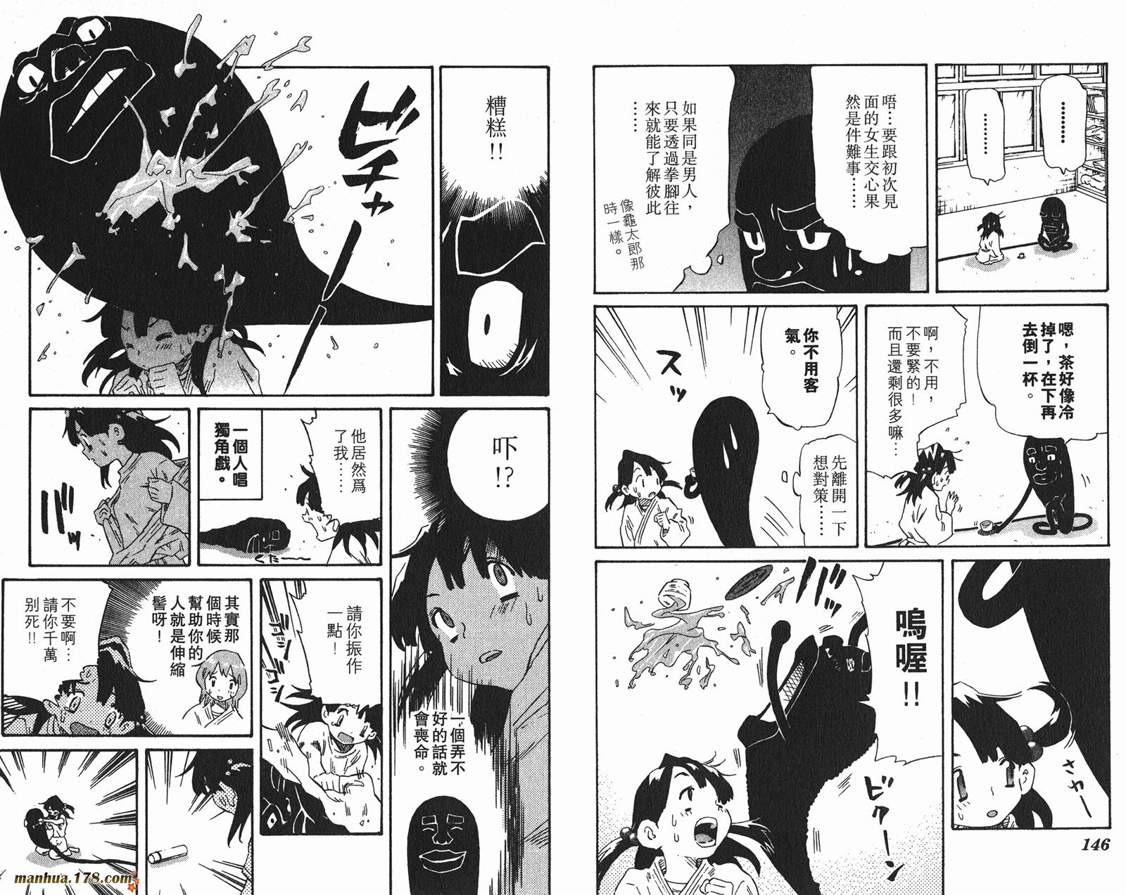 伊手高中柔道部 第8卷 第73页