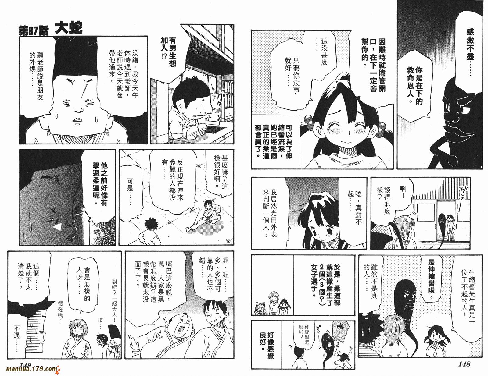 伊手高中柔道部 第8卷 第74页