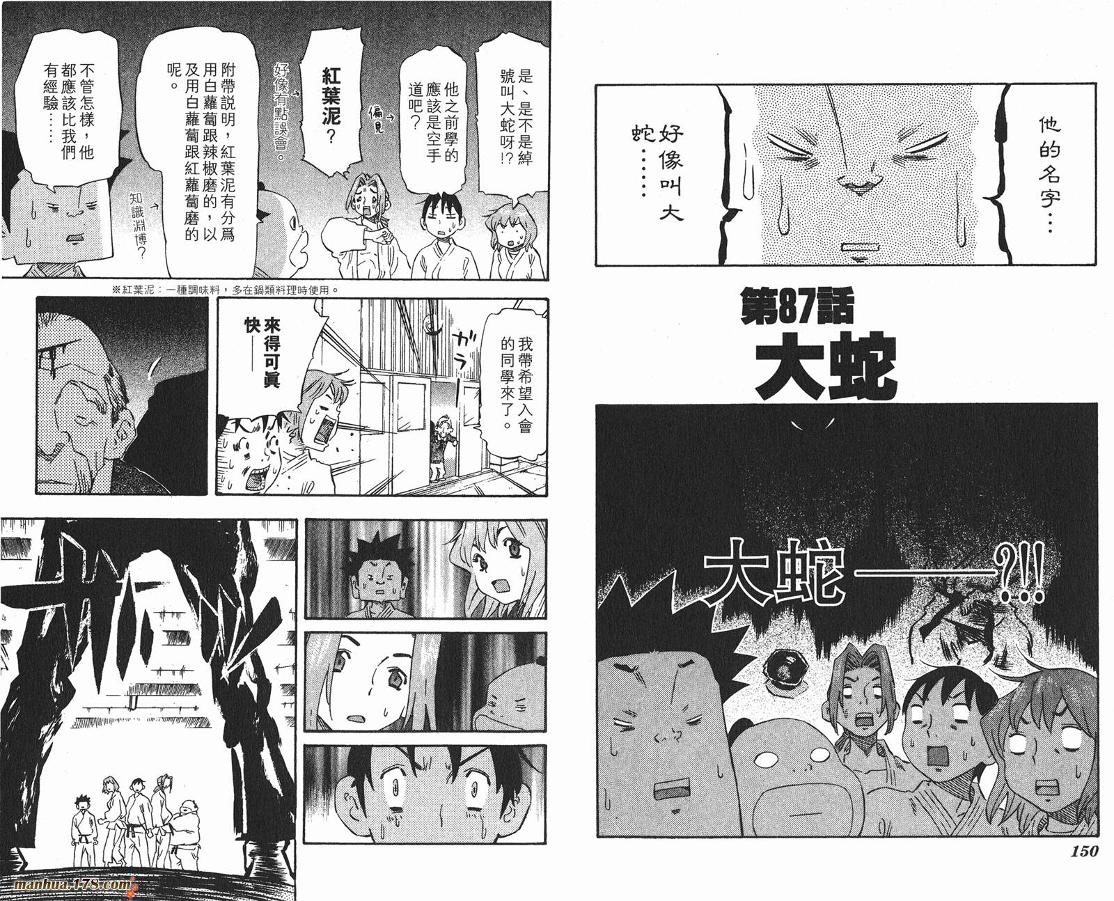 伊手高中柔道部 第8卷 第75页