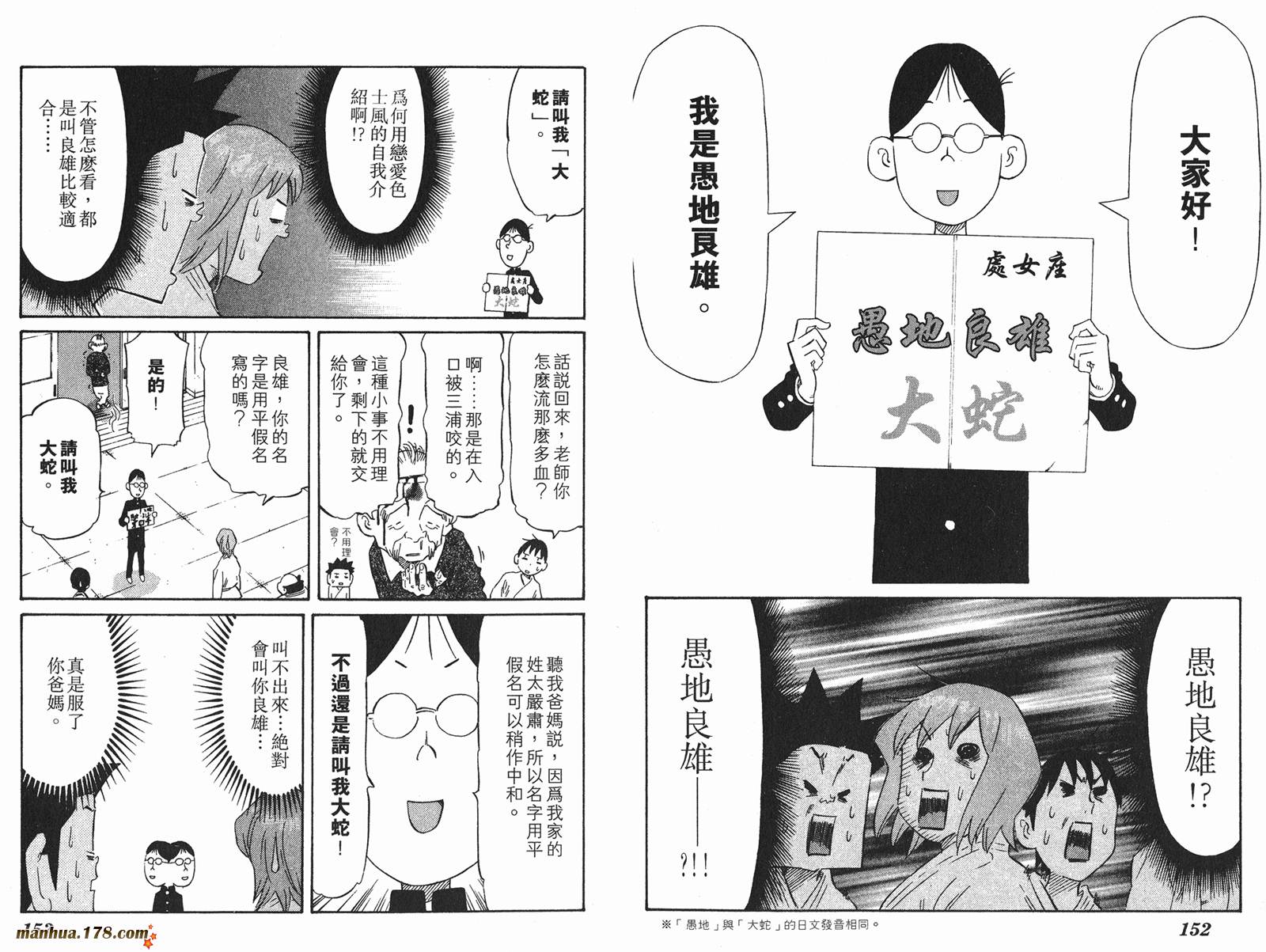 伊手高中柔道部 第8卷 第76页