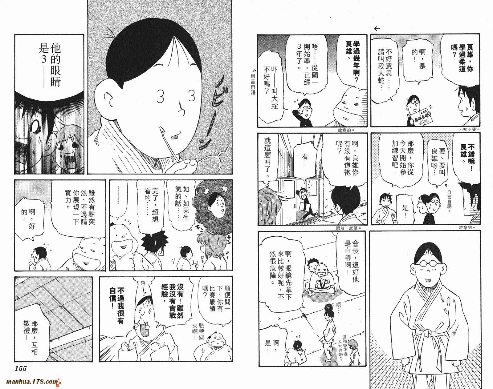 伊手高中柔道部 第8卷 第77页