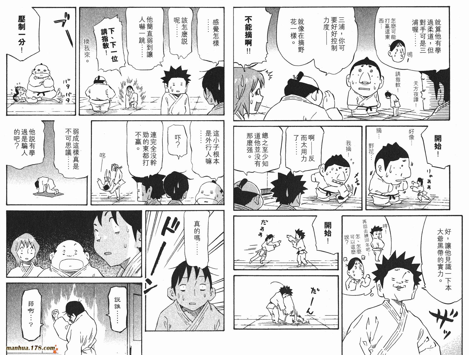 伊手高中柔道部 第8卷 第78页