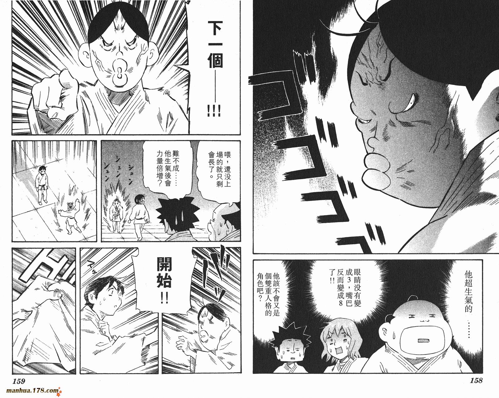 伊手高中柔道部 第8卷 第79页