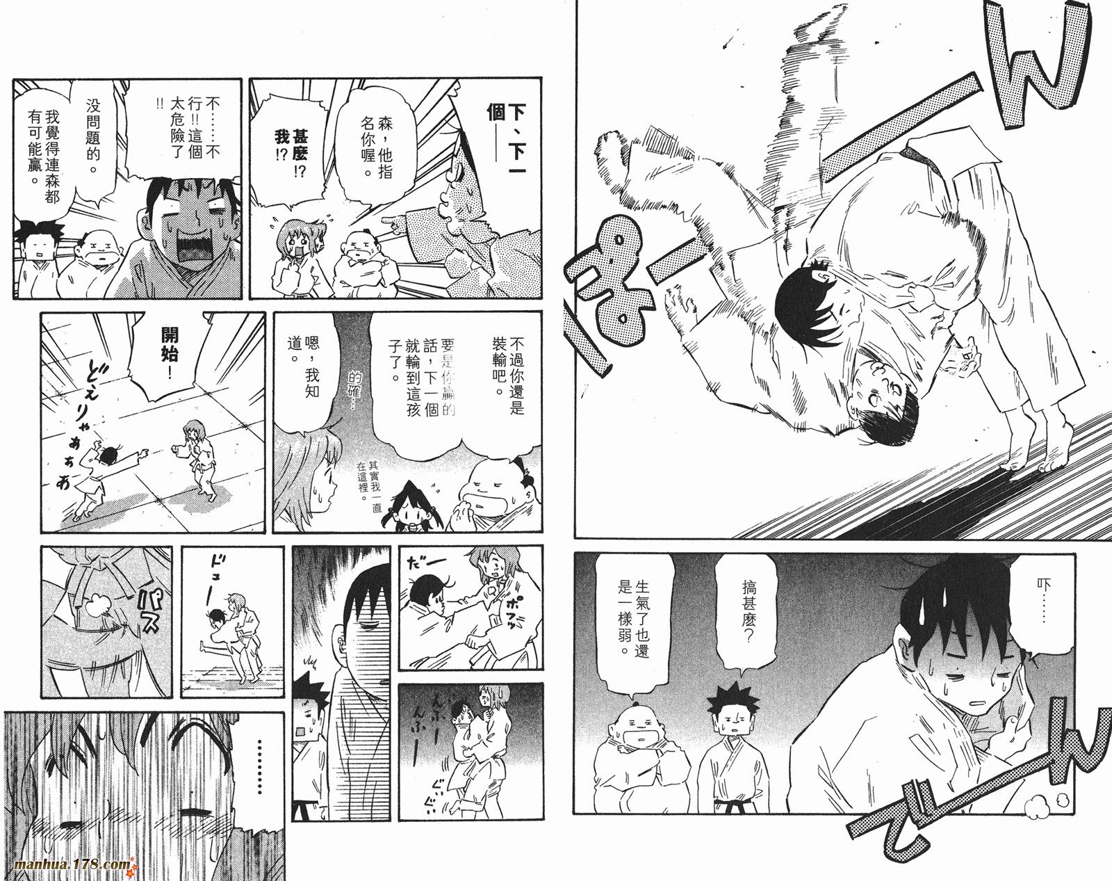 伊手高中柔道部 第8卷 第80页