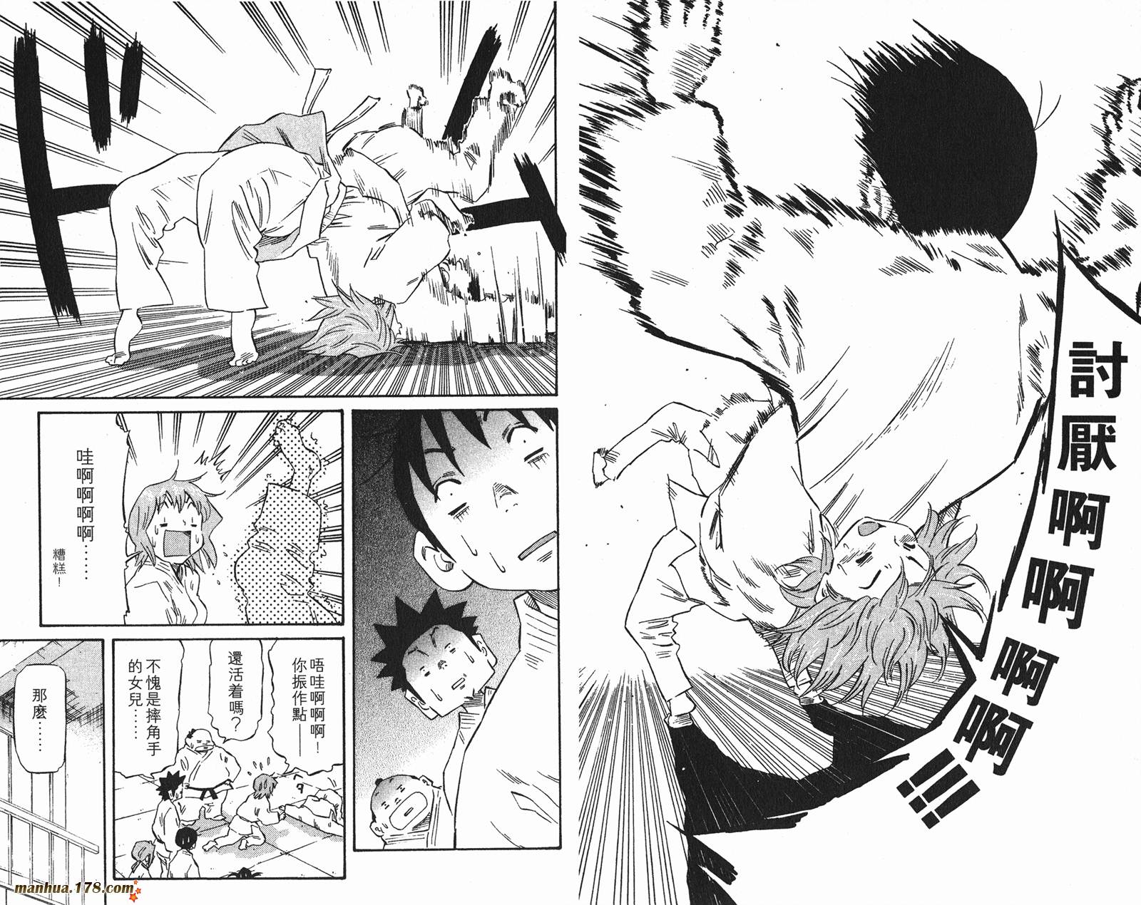 伊手高中柔道部 第8卷 第81页