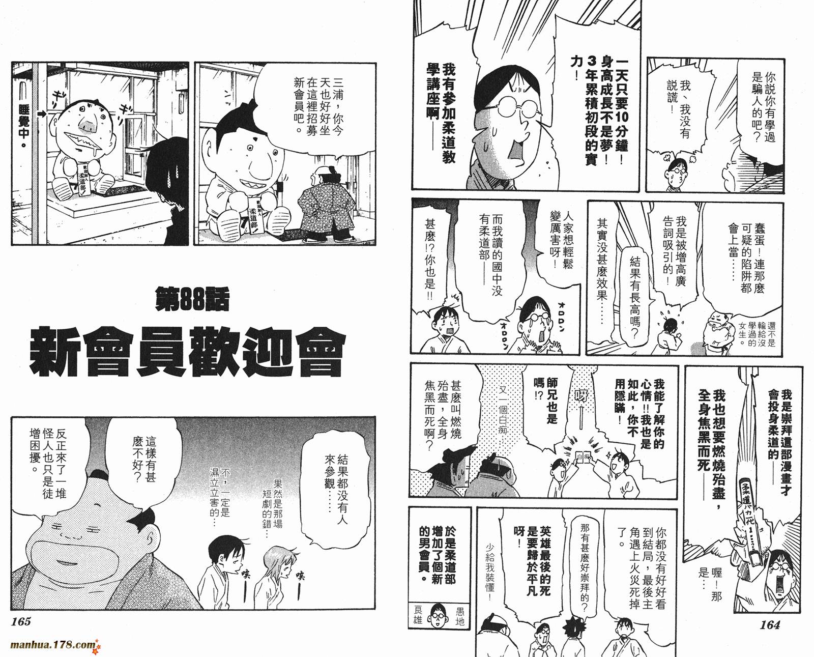 伊手高中柔道部 第8卷 第82页