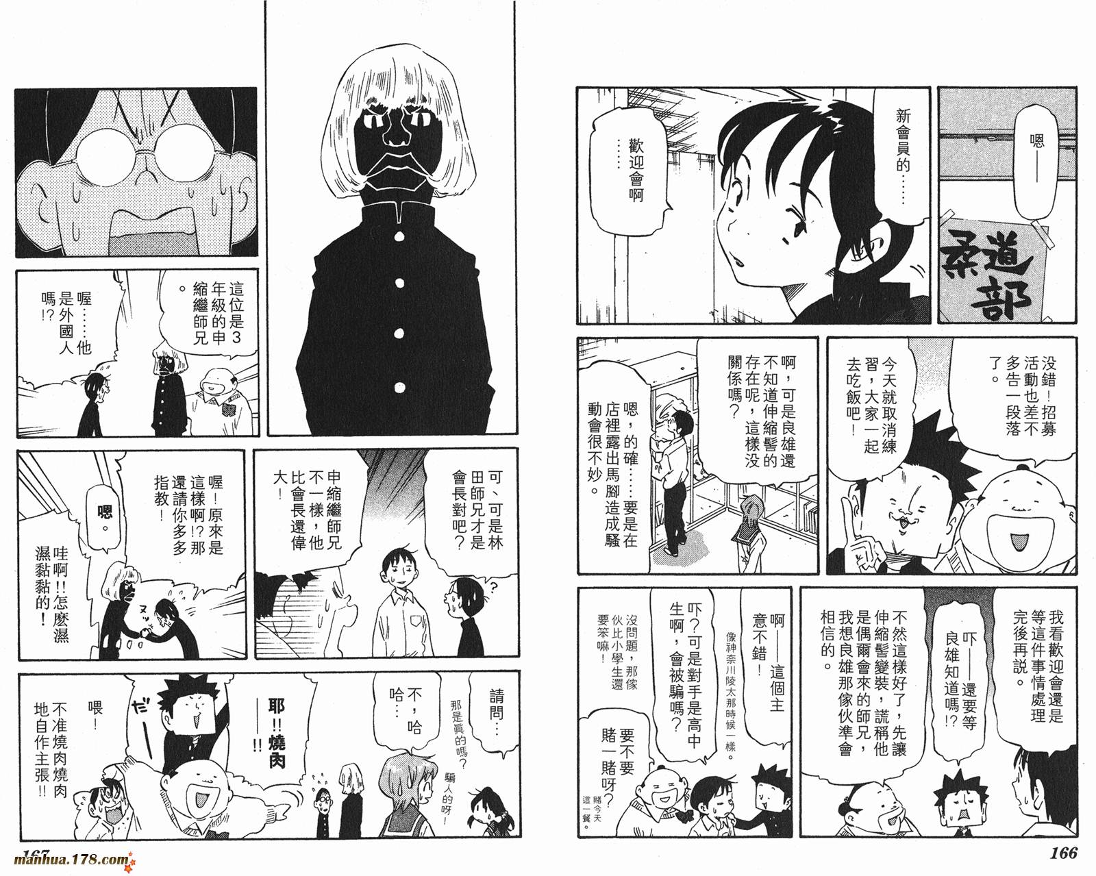 伊手高中柔道部 第8卷 第83页