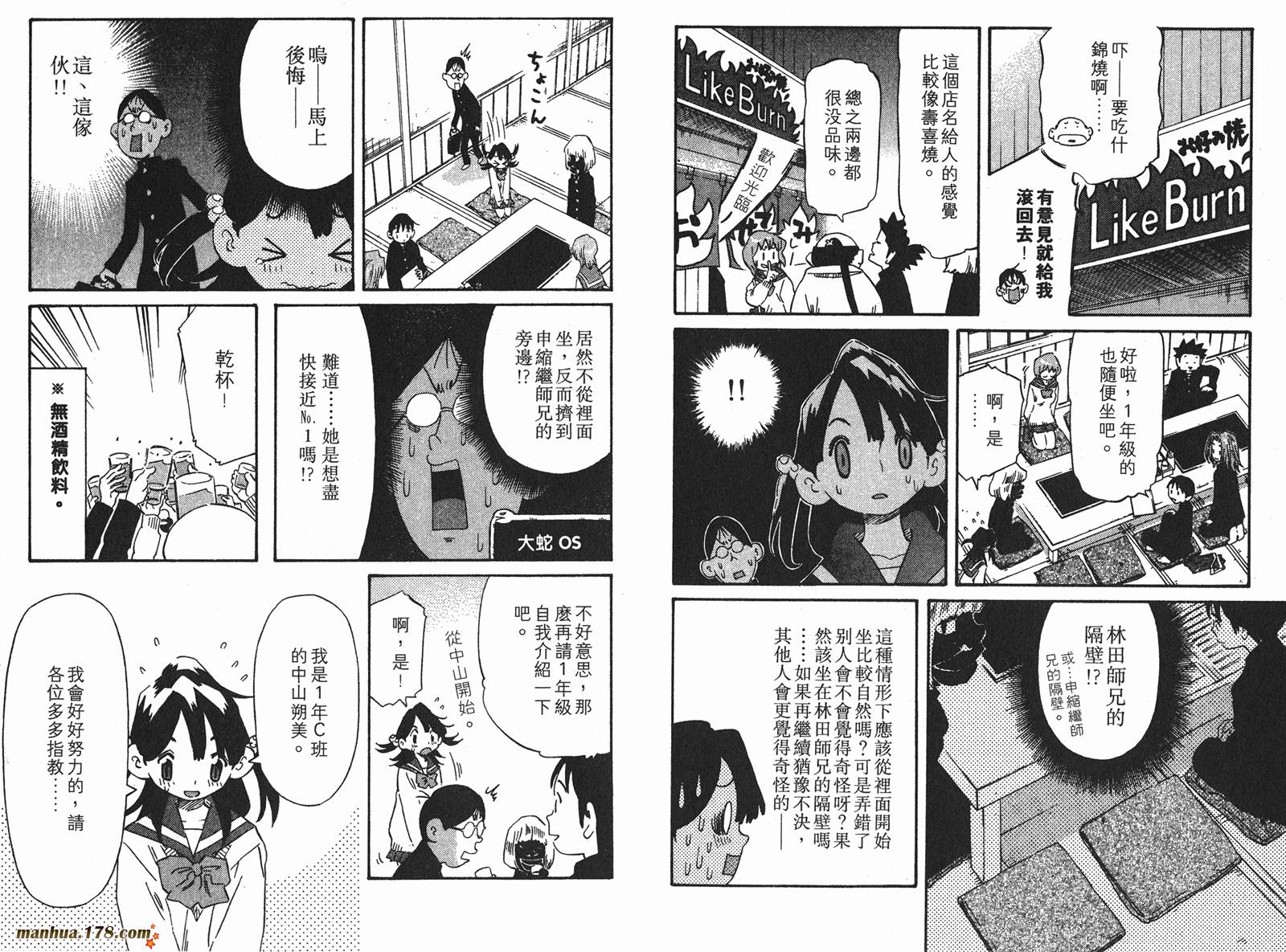 伊手高中柔道部 第8卷 第84页