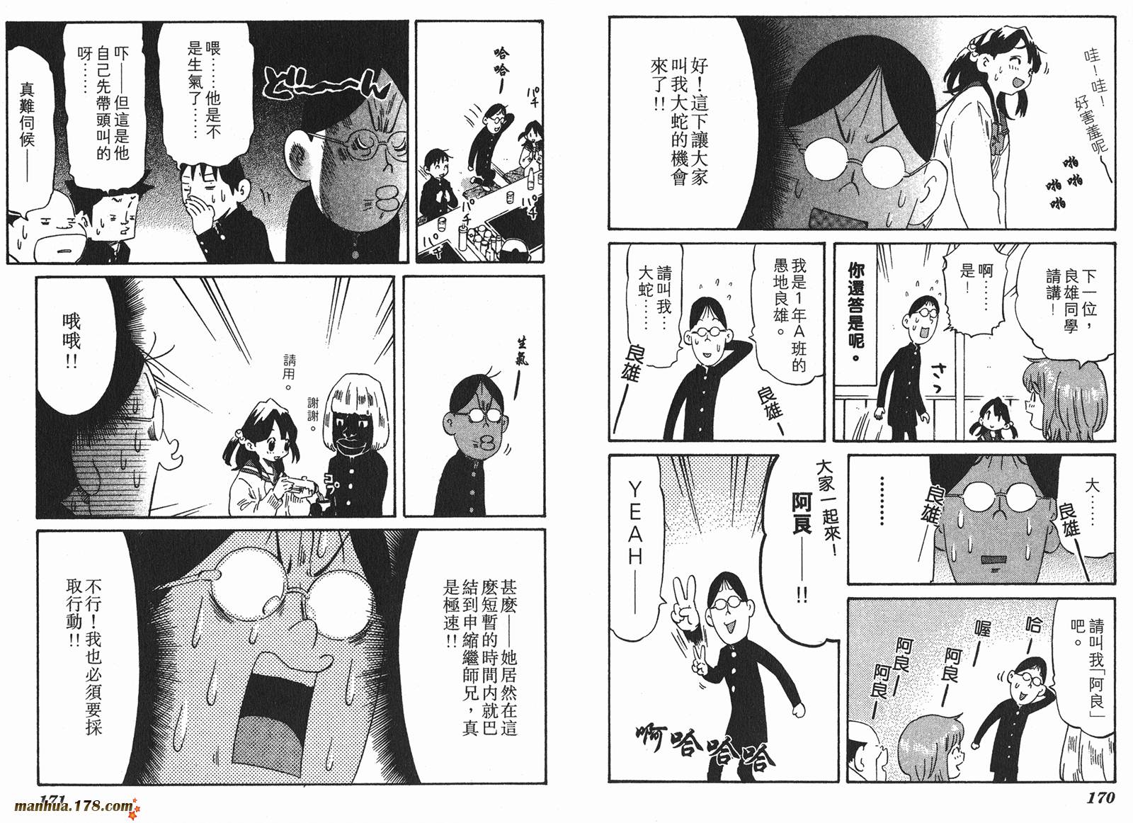 伊手高中柔道部 第8卷 第85页