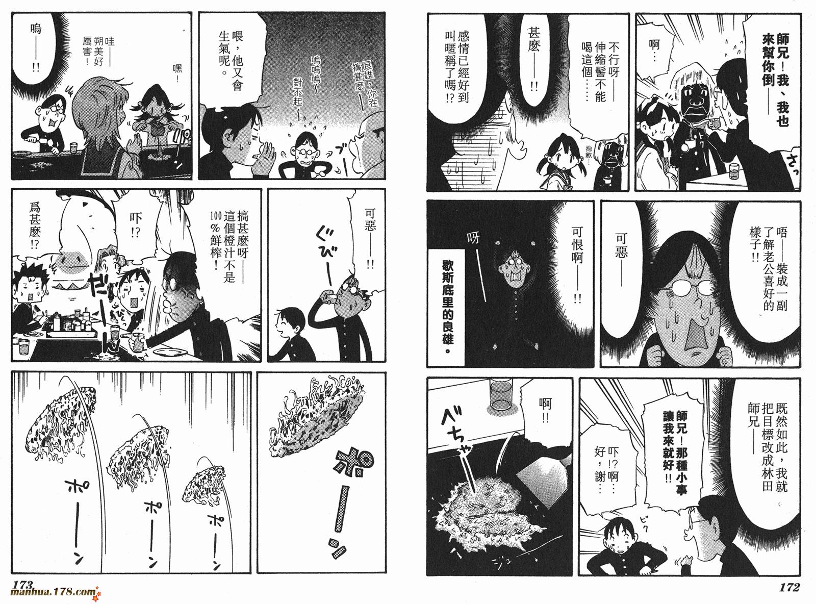 伊手高中柔道部 第8卷 第86页