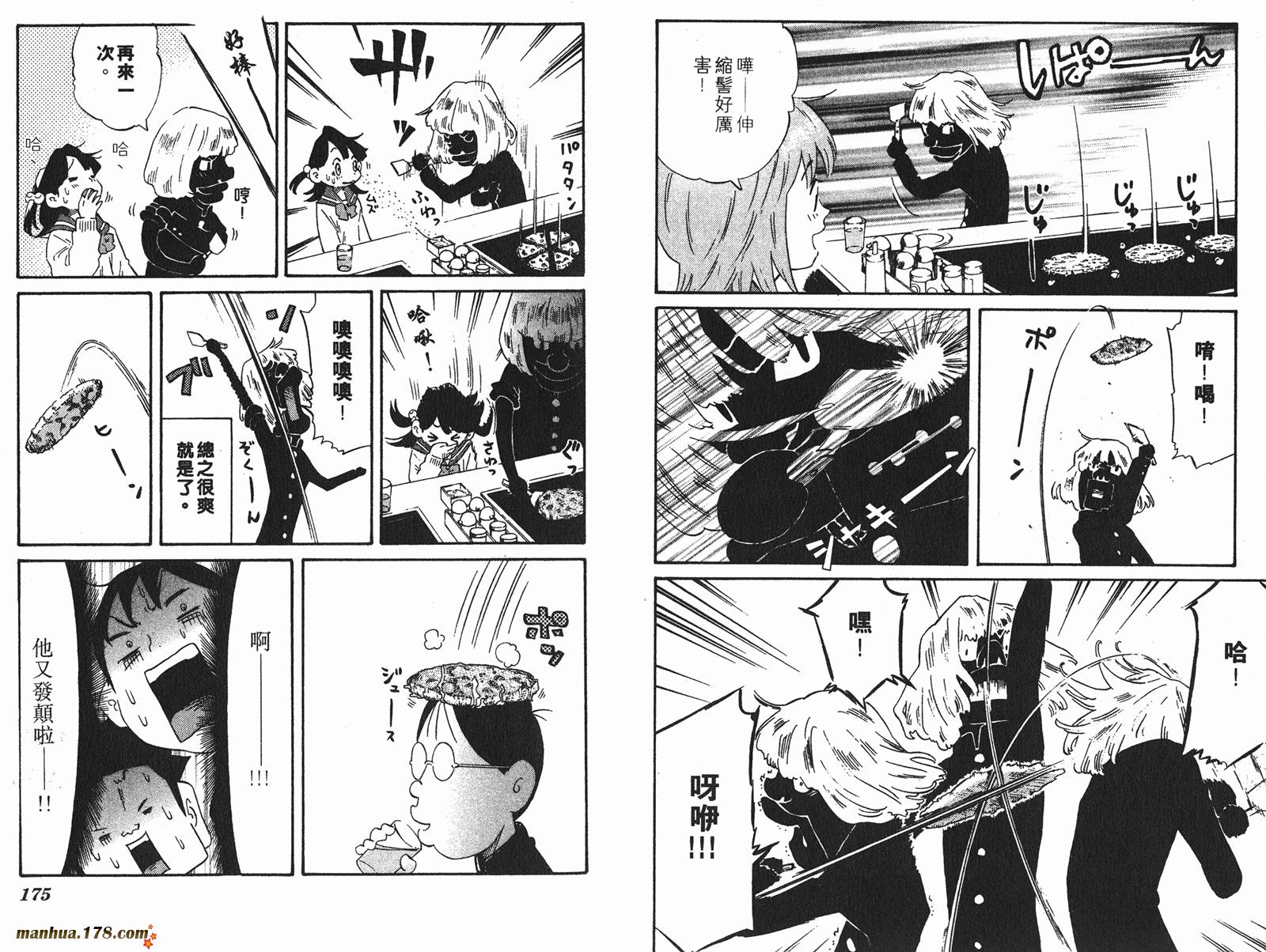 伊手高中柔道部 第8卷 第87页