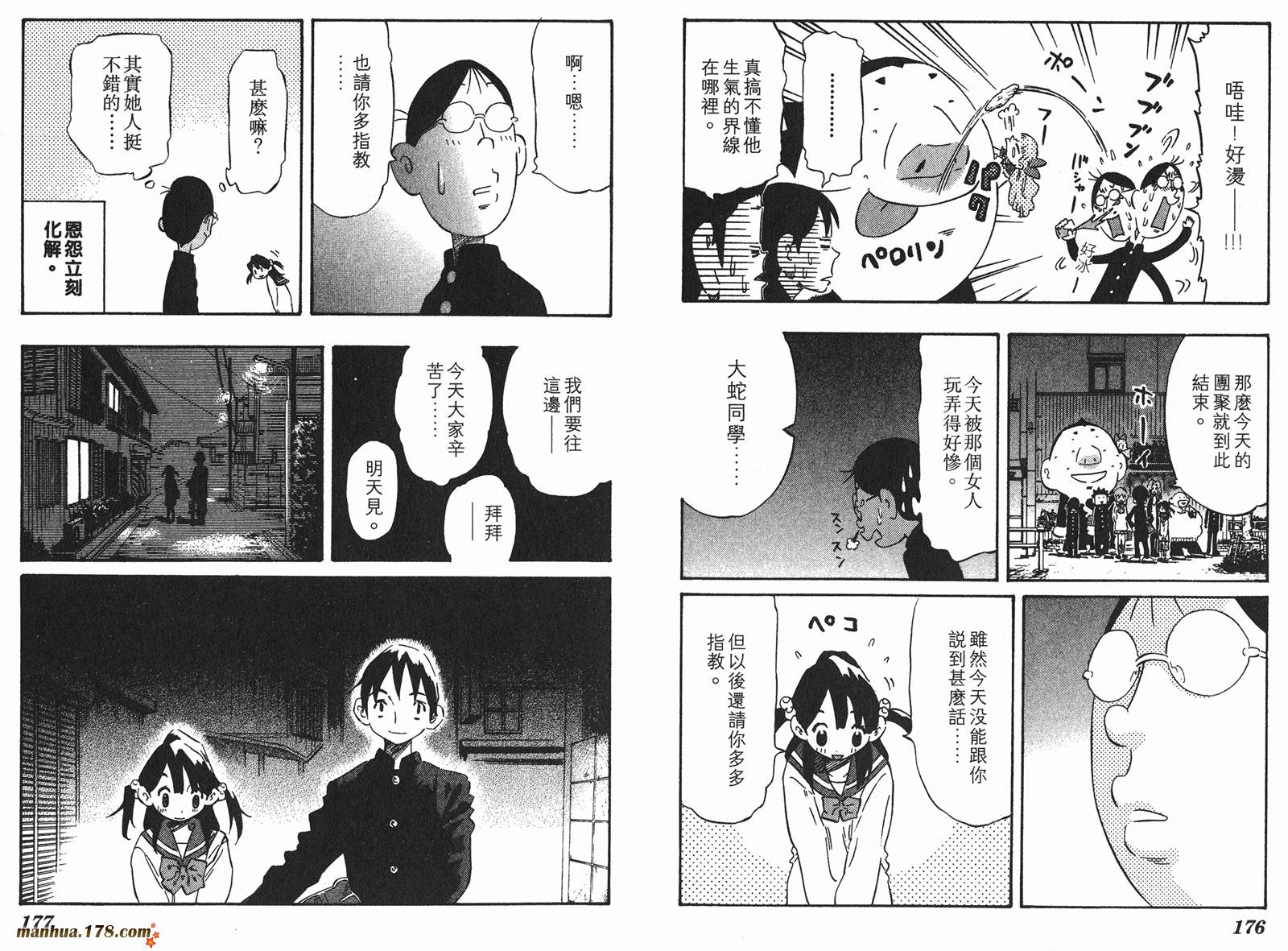 伊手高中柔道部 第8卷 第88页