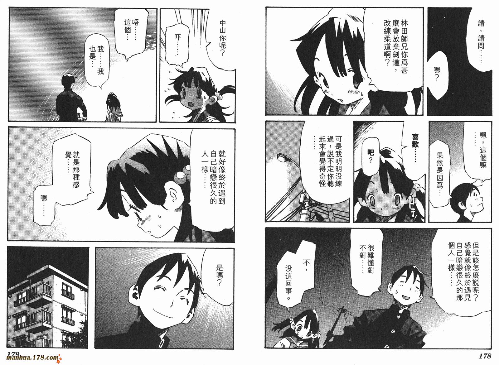 伊手高中柔道部 第8卷 第89页