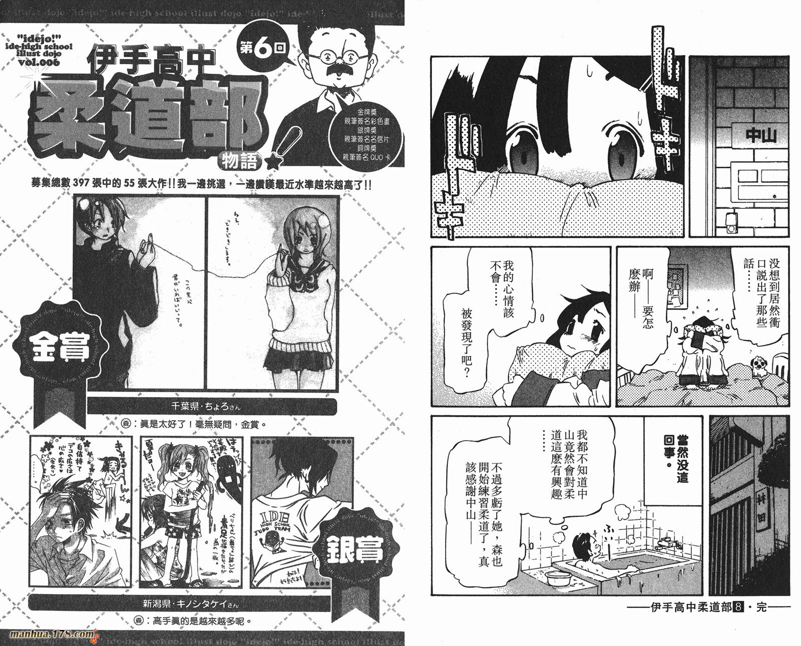 伊手高中柔道部 第8卷 第90页