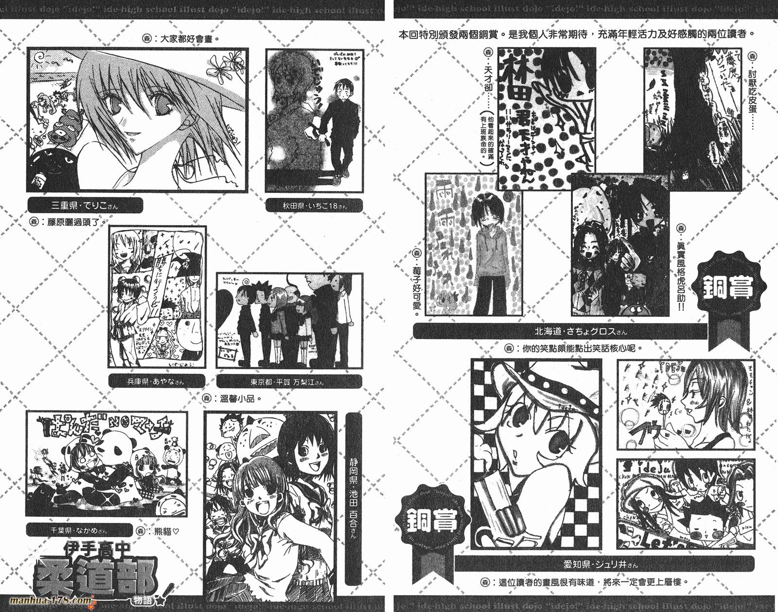 伊手高中柔道部 第8卷 第91页