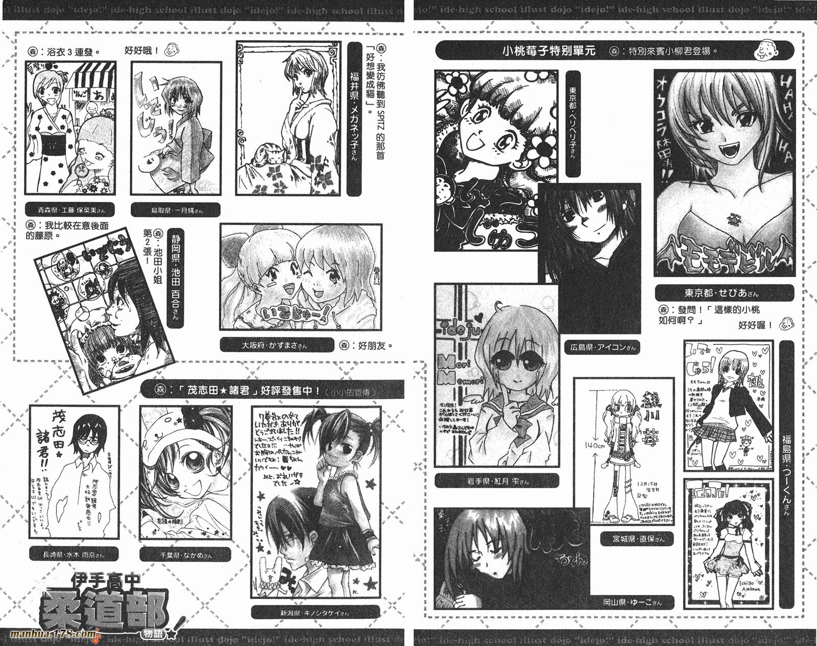 伊手高中柔道部 第8卷 第92页