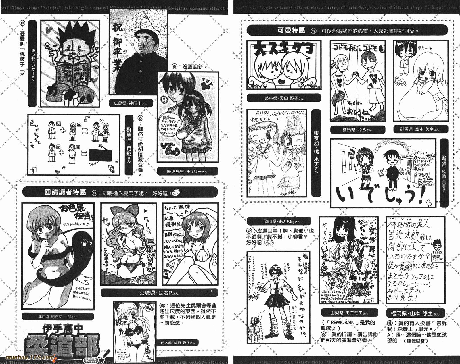 伊手高中柔道部 第8卷 第93页