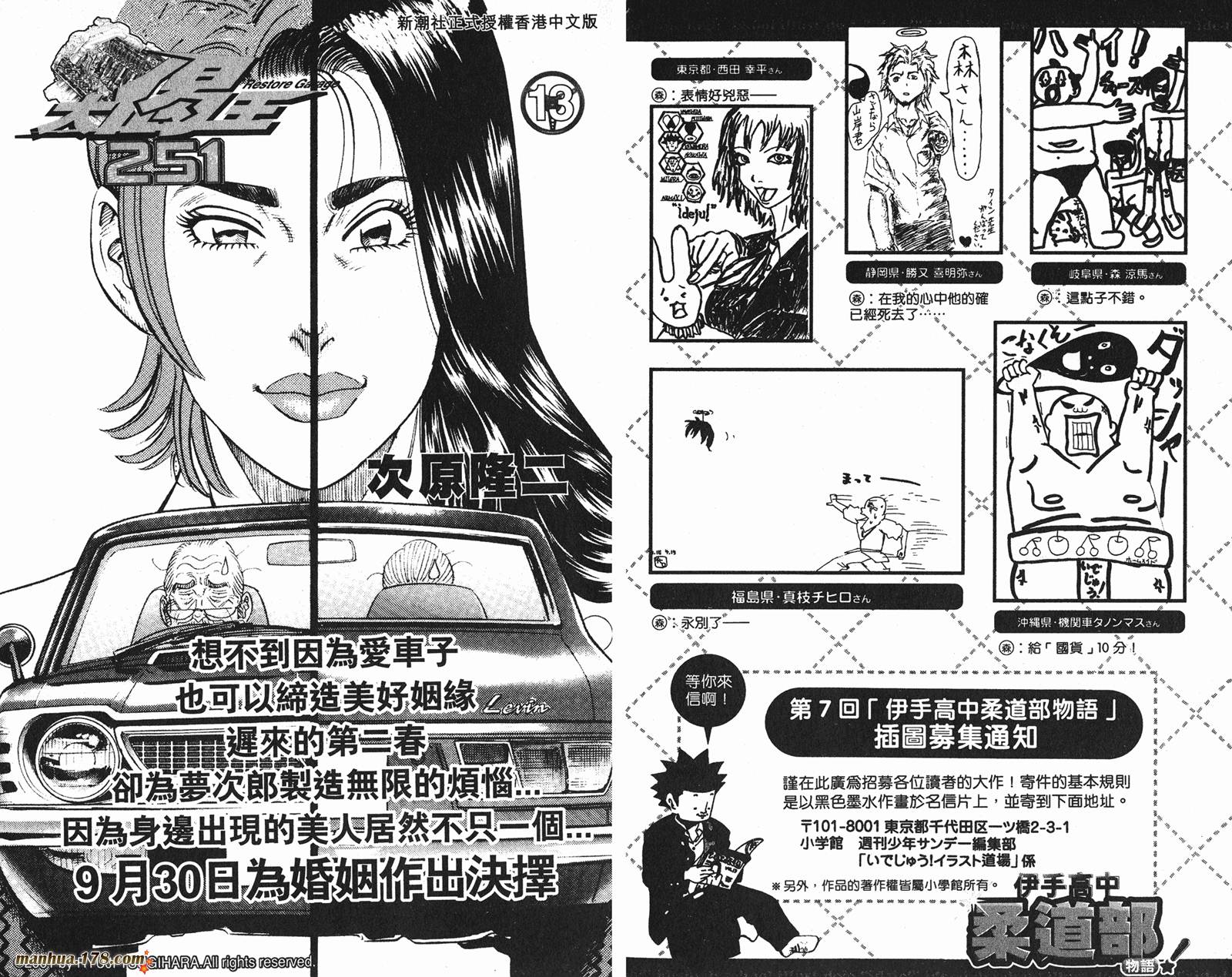 伊手高中柔道部 第8卷 第94页