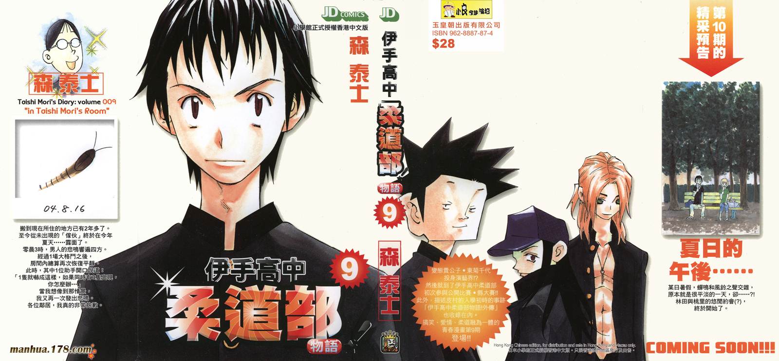 伊手高中柔道部 第9卷 第0页