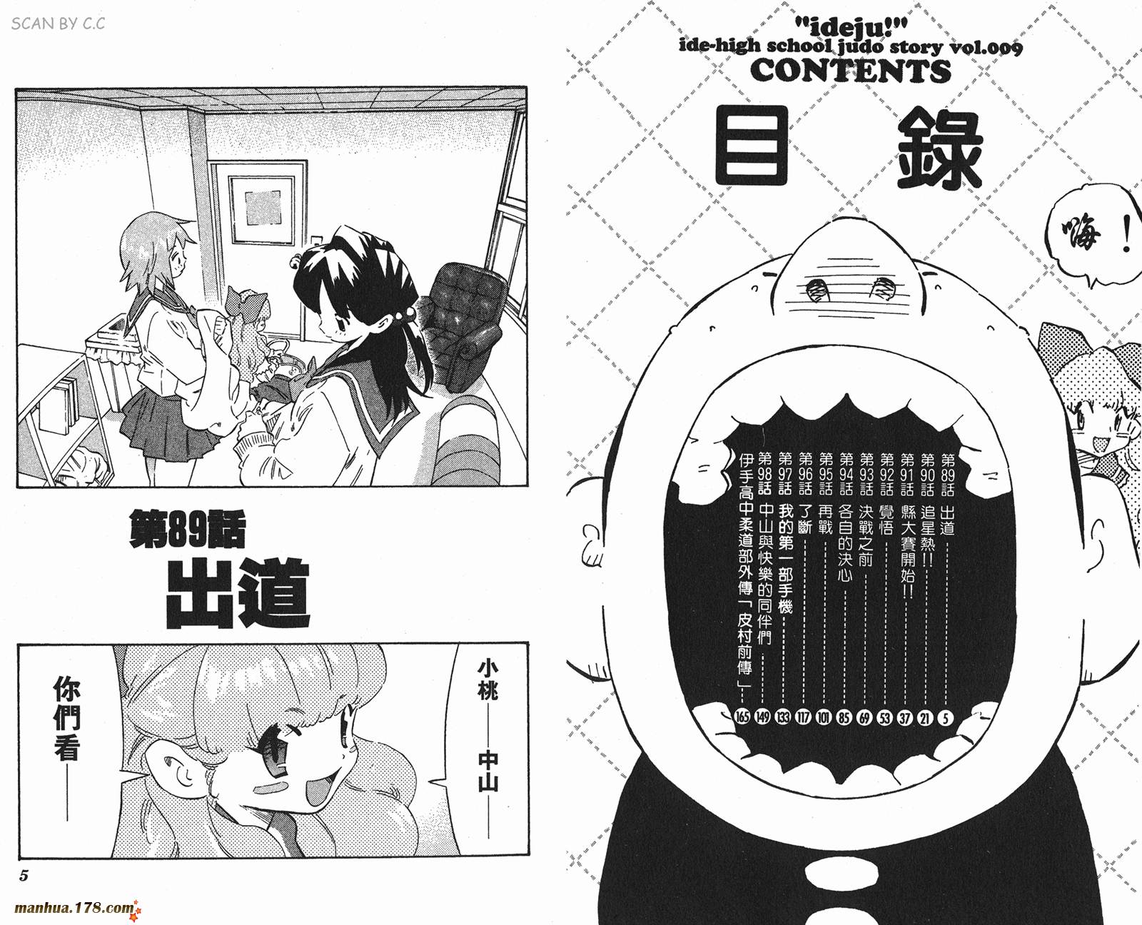 伊手高中柔道部 第9卷 第2页